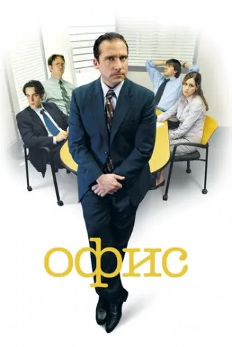 Офис (9 сезон) смотреть онлайн