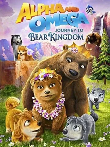 Альфа и Омега: Путешествие в медвежье королевство (2017) смотреть онлайн