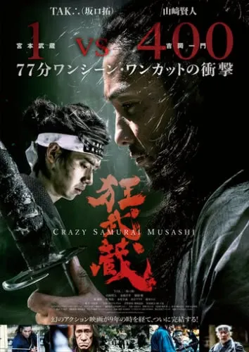Безумный самурай Мусаси (2020) смотреть онлайн