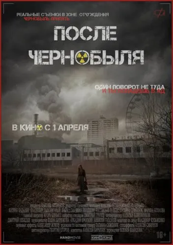После Чернобыля (2021) смотреть в HD 1080