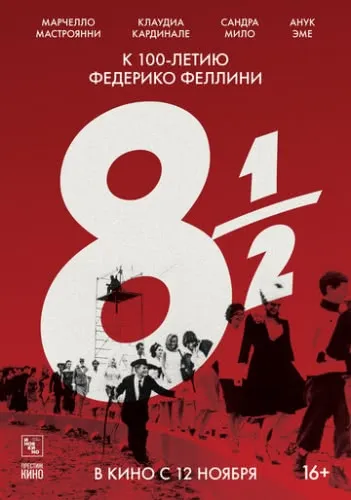 8 с половиной (1963) смотреть онлайн