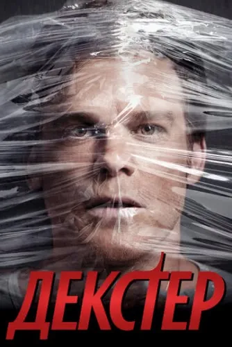 Декстер (8 сезон) смотреть онлайн