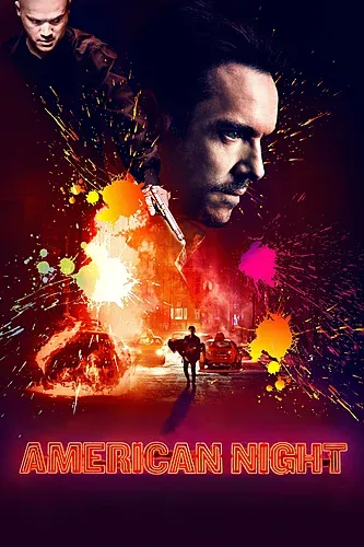 Американская ночь (2021)