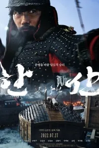 Битва у острова Хансан (2022) смотреть в HD 1080