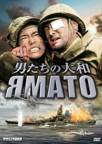 Ямато (2005) смотреть в HD 1080