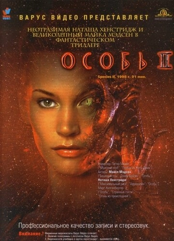 Особь 2 (1998) смотреть онлайн