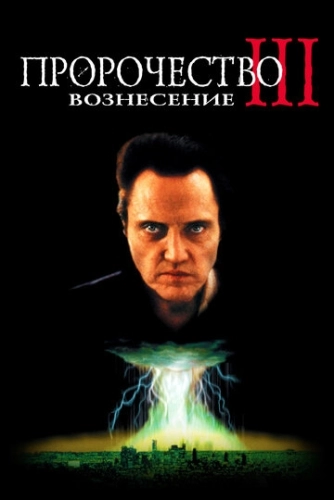 Пророчество 3: Вознесение (2000) смотреть онлайн