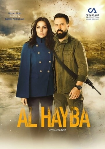 Хайба (2017) смотреть онлайн