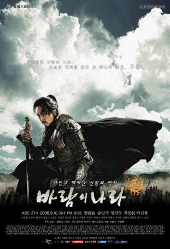 Королевство ветров (2008) смотреть в HD 1080