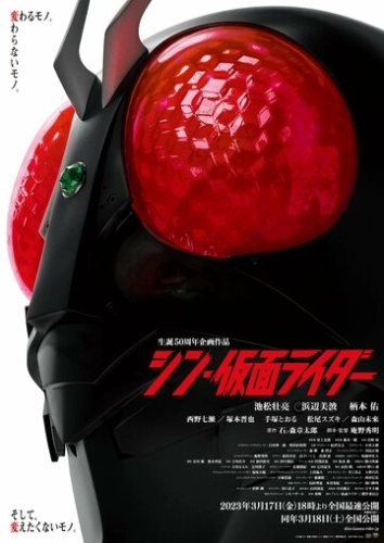 Новый Камен Райдер (2023) смотреть онлайн