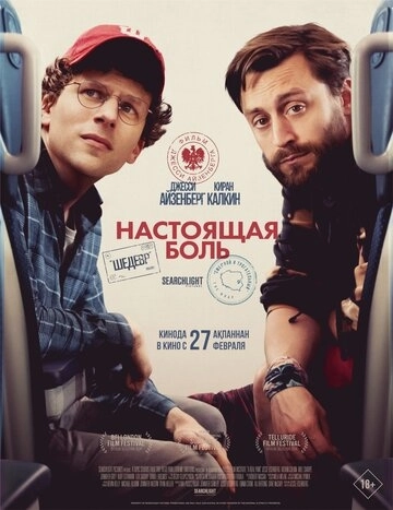 Настоящая боль (2024) смотреть онлайн