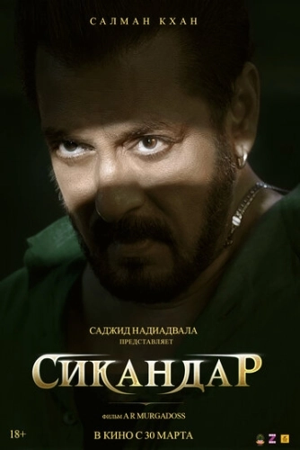 Сикандар (2025) смотреть онлайн