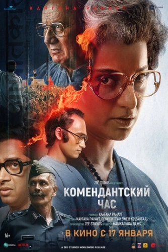 Комендантский час (2025) смотреть онлайн