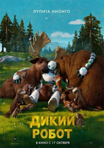 Дикий робот (2024) смотреть онлайн