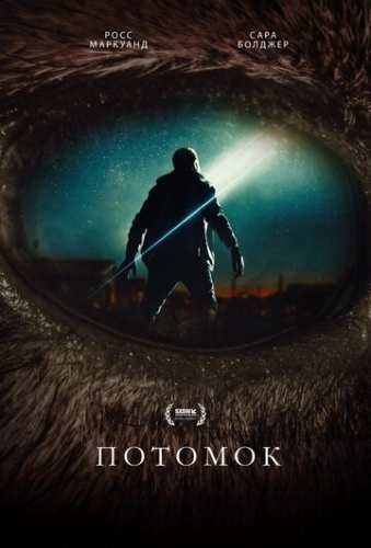 Потомок (2025) смотреть онлайн