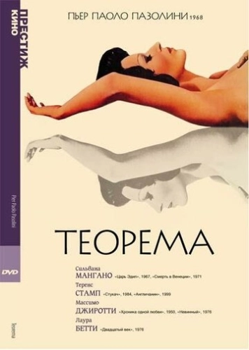 Теорема (1968) смотреть онлайн