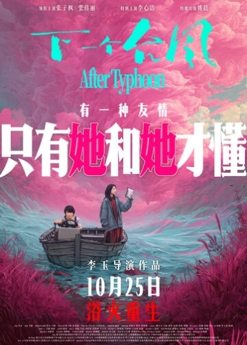 После тайфуна (2025) смотреть онлайн