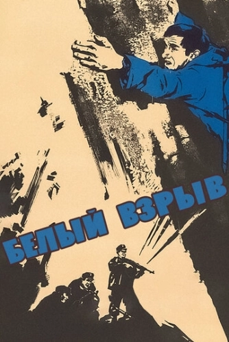Белый взрыв (1969) смотреть онлайн