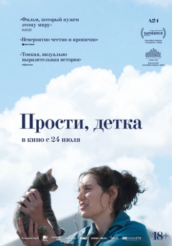 Прости, детка (2025) смотреть онлайн