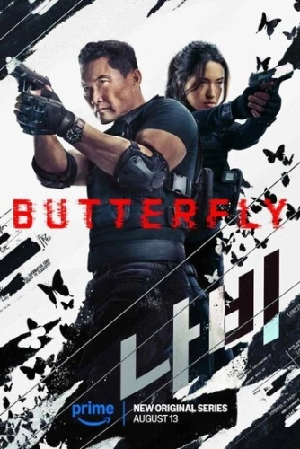 Бабочка (2025) смотреть онлайн