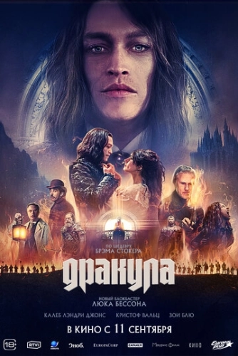 Дракула (2025) смотреть онлайн
