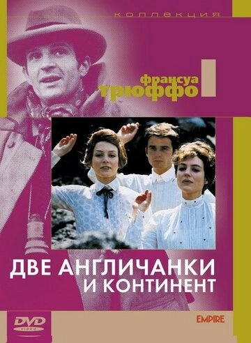 Две англичанки и континент (1971) смотреть онлайн