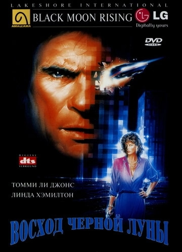 Восход «Черной луны» (1986) смотреть онлайн