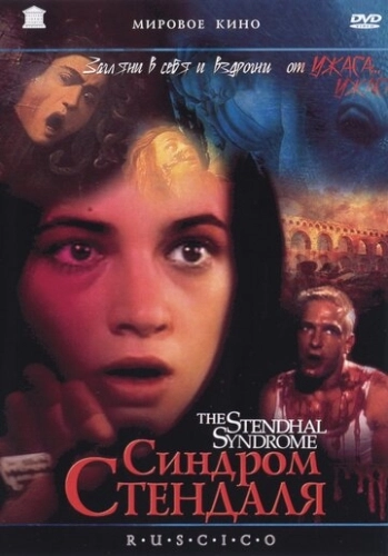 Синдром Стендаля (1996) смотреть онлайн