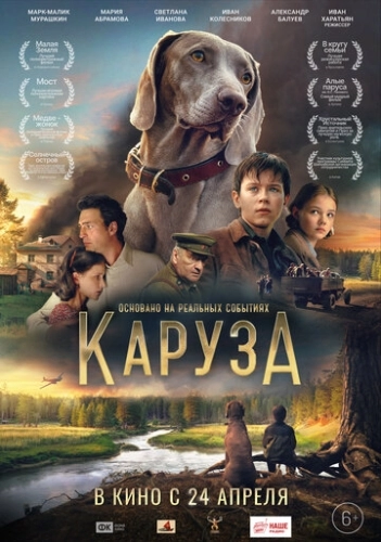 Каруза (2025) смотреть онлайн