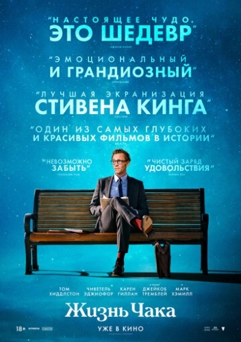 Жизнь Чака (2024) смотреть онлайн