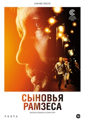 Сыновья Рамзеса (2022) смотреть онлайн