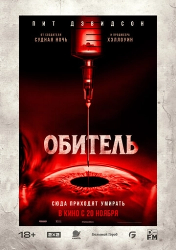 Обитель (2024) смотреть онлайн