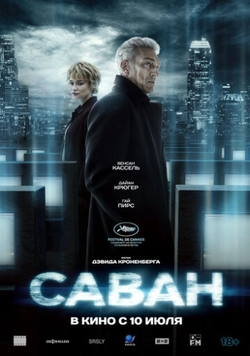 Саван (2024) смотреть онлайн