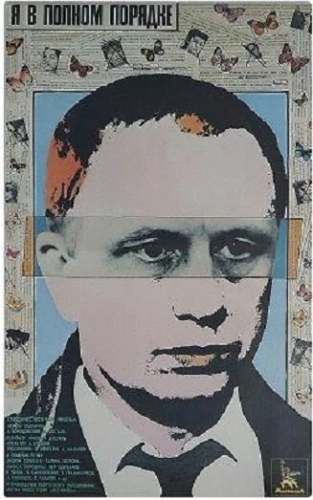 Я в полном порядке (1989) смотреть онлайн