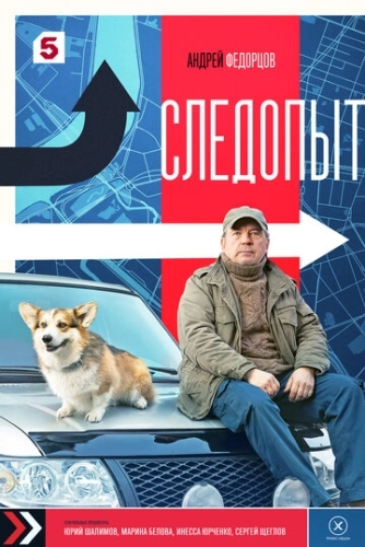 Следопыт (2025) смотреть онлайн