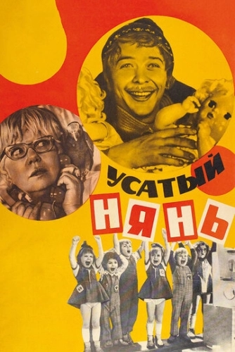 Усатый нянь (1977) смотреть онлайн