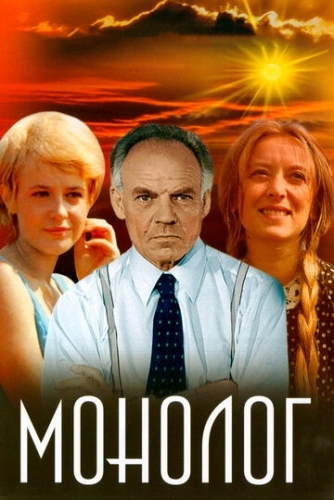 Монолог (1972) смотреть онлайн