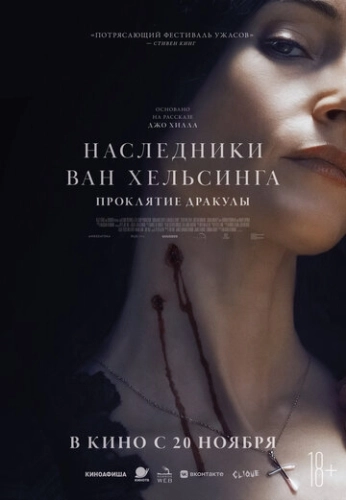 Наследники Ван Хельсинга. Проклятие Дракулы (2025) смотреть онлайн
