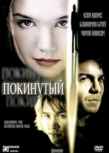 Покинутая (2002) смотреть онлайн