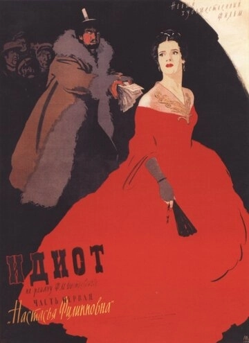 Идиот (1958) смотреть онлайн