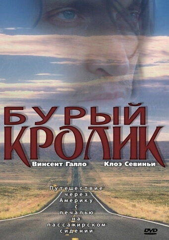 Бурый кролик (2003) смотреть онлайн