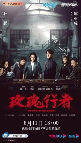 Стелс-Уокер (2021) смотреть онлайн