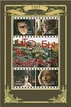 Что бы ты выбрал? (1981) смотреть онлайн