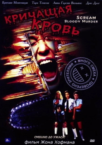 Кричащая кровь (2003) смотреть онлайн