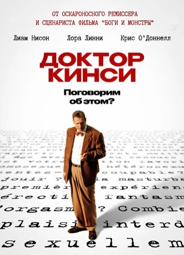 Доктор Кинси (2004) смотреть онлайн