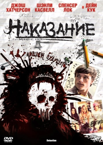 Наказание (2011) смотреть онлайн