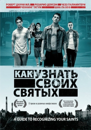 Как узнать своих святых (2006) смотреть онлайн