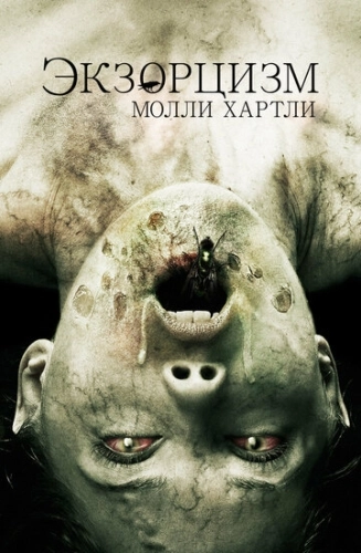 Экзорцизм Молли Хартли (2015) смотреть онлайн