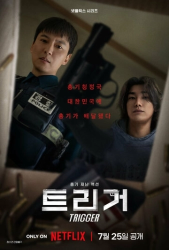 Курок (2025) смотреть онлайн