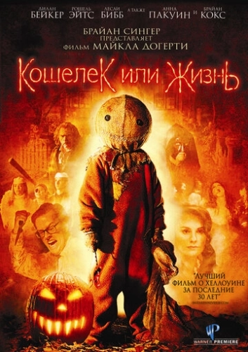 Кошелек или жизнь (2007) смотреть онлайн